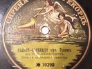 SYRENA TELYAM WALTZ-SERENADE GAVRILOV RUSSIAN DANCE VIOLIN NIKOLAY MANASEVICH