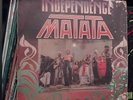AFRO   LP  Matata – Independence Chairman – CH 061