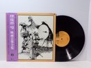 Akira Ifukube Film Music #2 K22G-7044 w/ OBI Japan Godzilla VINYL LP 022125WR