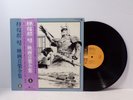 Akira Ifukube Film Music #8 K22G-7050 w/ OBI Godzilla Japan VINYL LP 022125WR