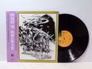 Akira Ifukube Film Music #3 K22G-7045 w/ OBI Japan Godzilla VINYL LP 022125WR