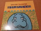 Roberto Vecchioni - Hippopotami - Vinyl LP