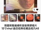 張國榮5lp 為你鐘情$100Monica $78風繼續吹$350其中Stand  up 和有誰共鳴當年情贈送