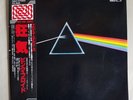 Pink Floyd Dark Side of the Moon LP Obi Japan Inserts Pro Use EMLF 97002