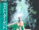 Tokio 23 - Megazone 23 Part II Image Album The Last Target = メガゾーン23 Part II ラスト