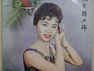 1960 Pathé Chinese Record【靜婷、夏丹、江宏、蓓蕾、韋秀嫻、崔萍 & 劉韻】花兒頭上插 12
