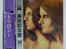 EMERSON LAKE & PALMER TRILOGY ATLANTIC P8260A Japan VINYL LP