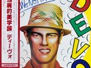 Devo - Q: Are We Not Men? A: We Are Devo  / NM / LP, Album