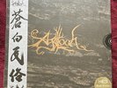 AGALLOCH - Pale Folklore 2LP Chinese edition Ulver, Opeth, Katatonia