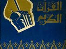 M. Rifa't : Surat Yunis - Arabic 33 Record NM+