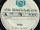 TIK CHI RO -Chaiyo/ Funk Boogie Rap Disco Pop Hit THAI EP 7