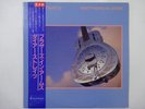 Dire Straits Brothers In Arms Vertigo 28PP-1005 Japan promo VINYL LP OBI