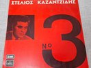 Stelios Kazantzidis / Στέλιος Καζαντζίδης – Νο 3   LP
