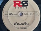 BRANDY BAND 45 MISSED THAI SYNTH DISCO FUNK BREAKS HIP HOP SAMPLES HEAR