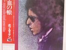 BOB DYLAN / BLOOD ON THE TRACKS JAPAN ISSUE LP W/OBI, INNER, INSERT