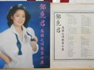 1981 Polydor Chinese Record【Teresa Teng 鄧麗君】島國之情歌第七集 假如我是真的 12