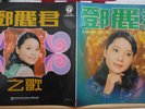 1971 樂風 Chinese Record【Teresa Teng 鄧麗君】鄧麗君之歌 12