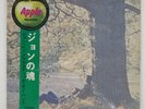 JOHN LENNON JOHN LENNON / PLASTIC ONO BAND APPLE AP80174 Japan VINYL 12