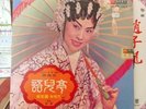 Cantonese Opera LP.  1977 Roxy Record COMPANY CSLP-1004. Made In Hong Kong.
