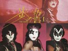 Kiss ‎– The Oath /  Escape From The Island RARE  12