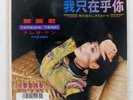 TERESA TENG Go with the flow TAURUS 07TR1142 Japan COMPANY SLEEVE VINYL 7
