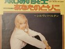 Sylvie VARTAN RARE SP HIT PARADE Japan Men (Duo Johnny Hallyday) - 1976 -