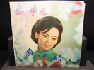 Yao Su Yong - 姚蘇蓉 – 負心的人 - Made in Taiwan - Vinyl Record Lp