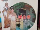 Cantonese Opera LP.. Roxy Records CSLP-1005. Made In Hong Kong.