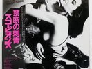 SCORPIONS LOVE AT FIRST STING RCA RPL8223 Japan OBI INSERT VINYL LP