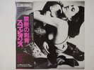 Scorpions Love At First Sting RCA RPL-8223 Japan  VINYL LP OBI