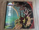 MASAYOSHI TAKANAKA - RAINBOW GOBLINS 2LP 1981 OBI INSERT RARE POSTER JAPAN EX