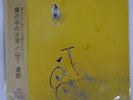 TATSURO YAMASHITA Boy inside me MOON MOON28058 Japan VINYL LP