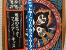 RARE  KISS -ROCK AND ROLL OVER- VIP6376 HARD LUCK WOMAN BLUE OBI JAPAN VINYL