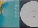(Haru Nemuri) –  (Haru To Shura) LP (Hokkaido Snow White) - chelmico