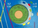 Chadia : Faress A7lamy - Arabic 45 Record MN