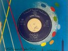 M. Rifa't : Surat Ibrahim - Parts - Arabic 45 Record MN