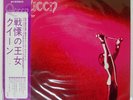 QUEEN QUEEN ELEKTRA P10118E Japan OBI ORDER SLIP INSERT VINYL LP