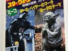 Meco Star Wars Japan 7