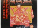 BLACK SABBATH SABBATH, BLOODY SABBATH VERTIGO RJ7031 Japan VINYL LP