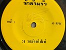 ROYAL SPRITES -Rak KhamRua/ Funk Boogie THAI EP 7