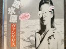 Vangelis See You Later Vinyl LP Orig Japan Record SEALED M