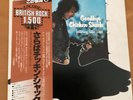 CHICKEN SHACK GOODBYE CHICKEN SHACK JAPAN LP OBI LAX-1035