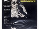 SHIGEKO TOYA MY FUNNY VALENTINE THREE BLIND MICE TBM2511 Japan VINYL LP
