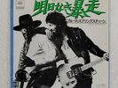 BRUCE SPRINGSTEEN BORN TO RUN CBS/SONY SOPB334 Japan VINYL 7