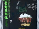 Toshiaki Yokota - Primitive Community / 2023 Reissue W OBI / NM / LP