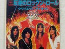 QUIET RIOT IT'S NOT SO FUNNY CBS/SONY 06SP212 Japan VINYL 7