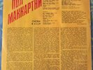 PAUL MCCARTNEY  CHOBA B CCCP  (Back In The USSR) FIRST EDITION