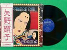 Yano Akiko Japanese Girl 1976 Vinyl Record LP Japan Jazz Pop FW-5012