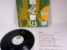 George Lam () Dare to Love & Dare to Do  Hong Kong Promo Vinyl LP 1987