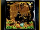 Nehan – An Evening With Nehan LP On Gold Colored Vinyl Avant- Garde Jazz Soul
